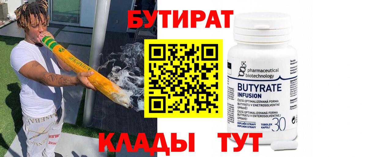 Бутират  Вход с VPN  Йошкар-Ола  Бутират жидкий экстази 