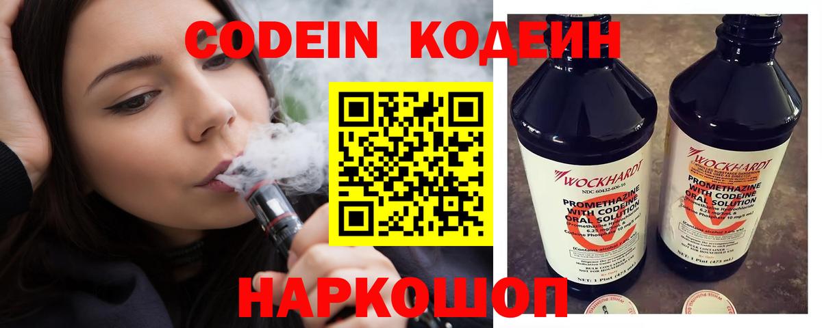 Кодеин напиток Lean (лин) Йошкар-Ола