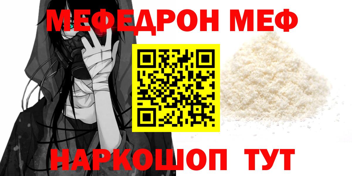 Меф мяу мяу кристаллы Йошкар-Ола