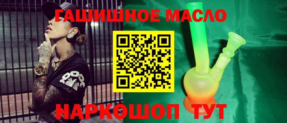 Йошкар-Ола  ТГК гашишное масло  Вход с VPN 
