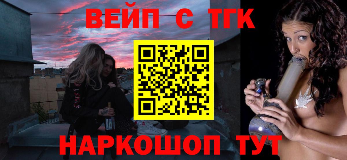 ТГК жижа Йошкар-Ола